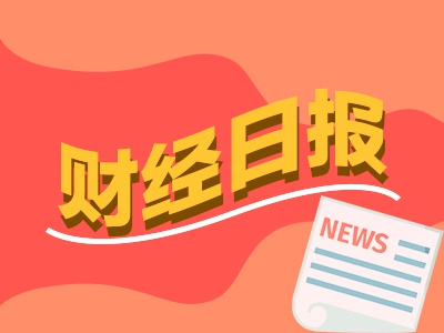 财经早报： 深夜利好！美国11月CPI远低预期，中国在WTO起诉美“芯片围堵”（3只新股）